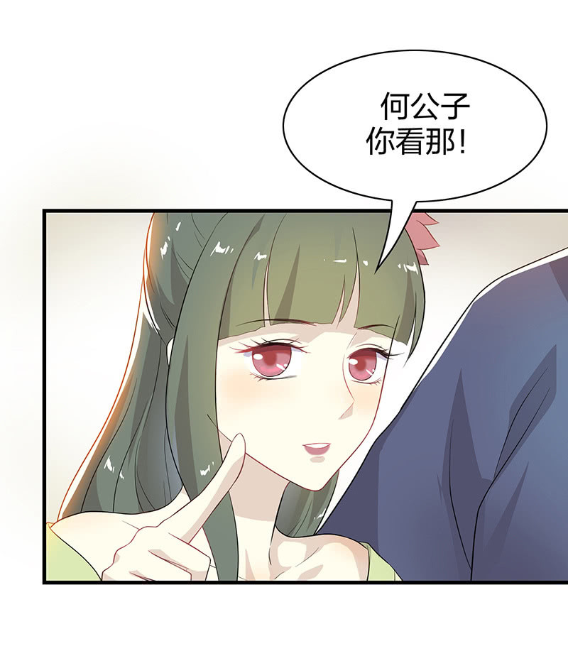 《瑶台镜》登木求鱼·十五 第26页