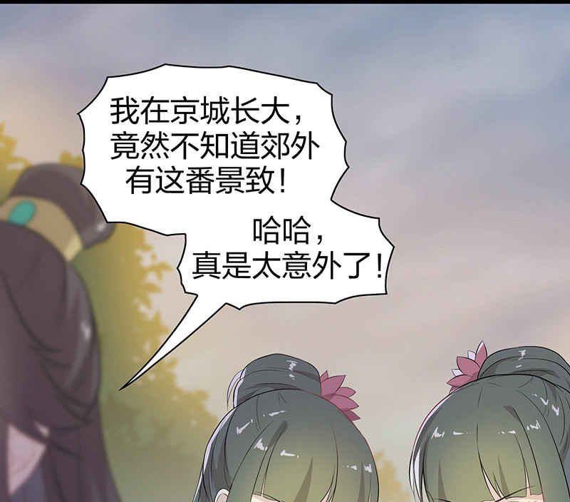 《瑶台镜》登木求鱼·十五 第30页