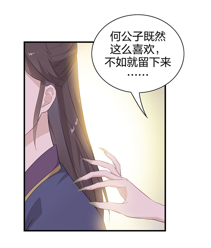 《瑶台镜》登木求鱼·十五 第32页