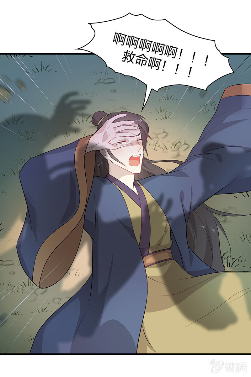 《瑶台镜》登木求鱼·十五 第37页