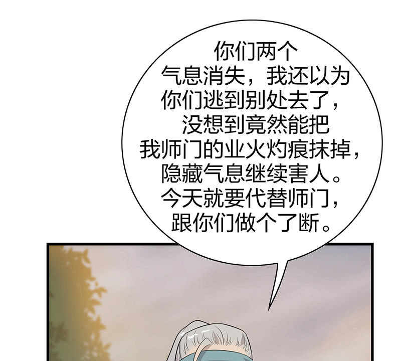 《瑶台镜》登木求鱼·十五 第43页