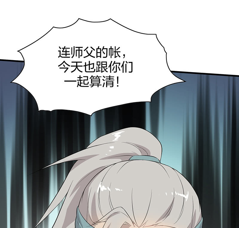 《瑶台镜》登木求鱼·十五 第48页