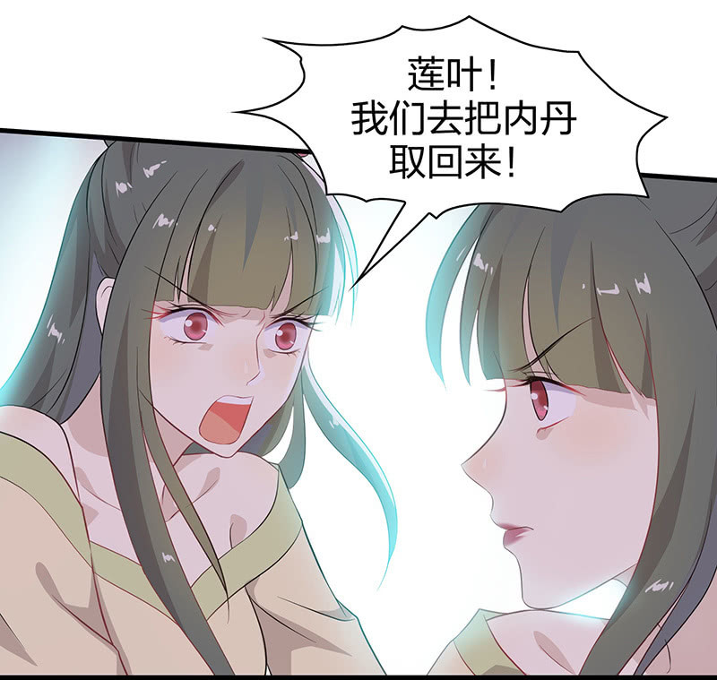 《瑶台镜》登木求鱼·十六 第19页