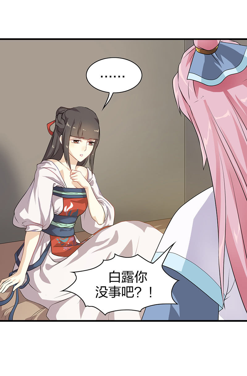 《瑶台镜》登木求鱼·十四 第14页