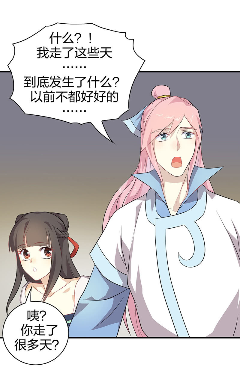 《瑶台镜》登木求鱼·十四 第16页