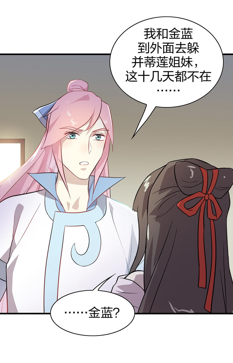 《瑶台镜》登木求鱼·十四 第18页