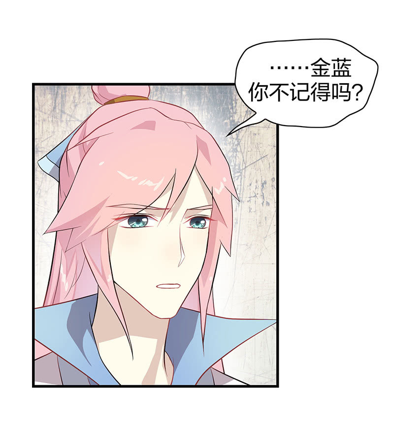 《瑶台镜》登木求鱼·十四 第19页