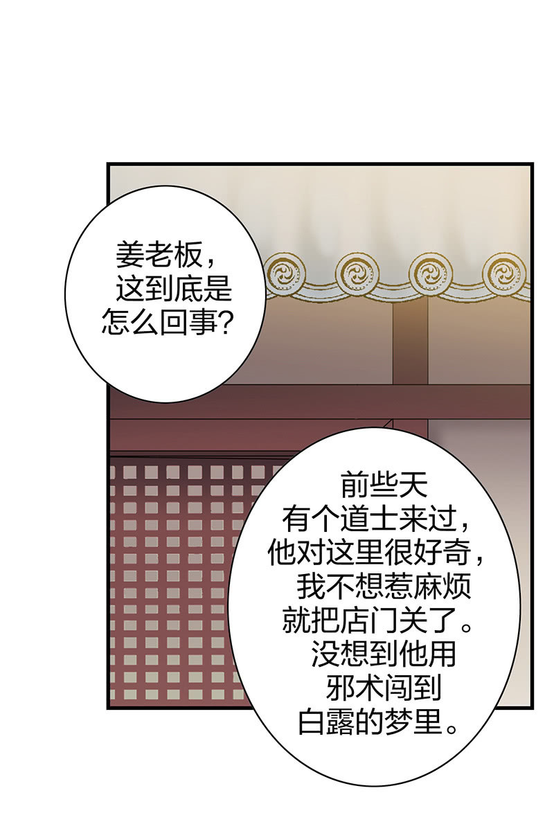 《瑶台镜》登木求鱼·十四 第23页