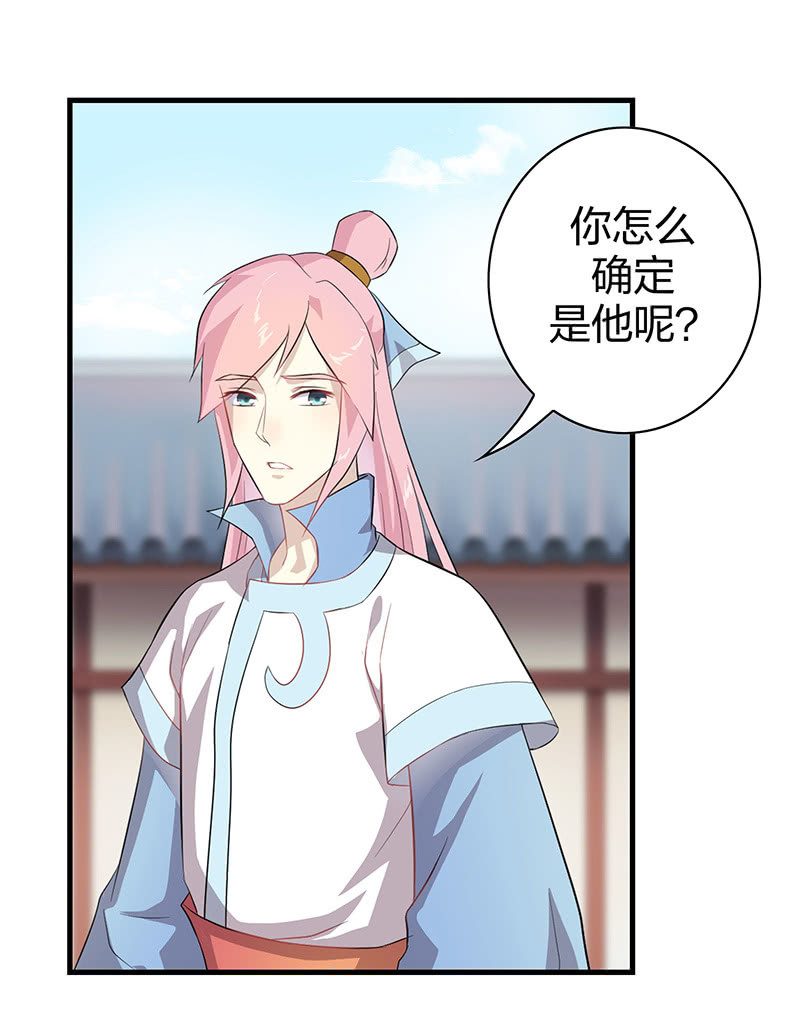 《瑶台镜》登木求鱼·十四 第24页