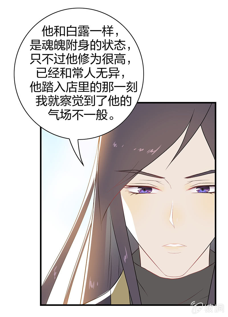 《瑶台镜》登木求鱼·十四 第25页