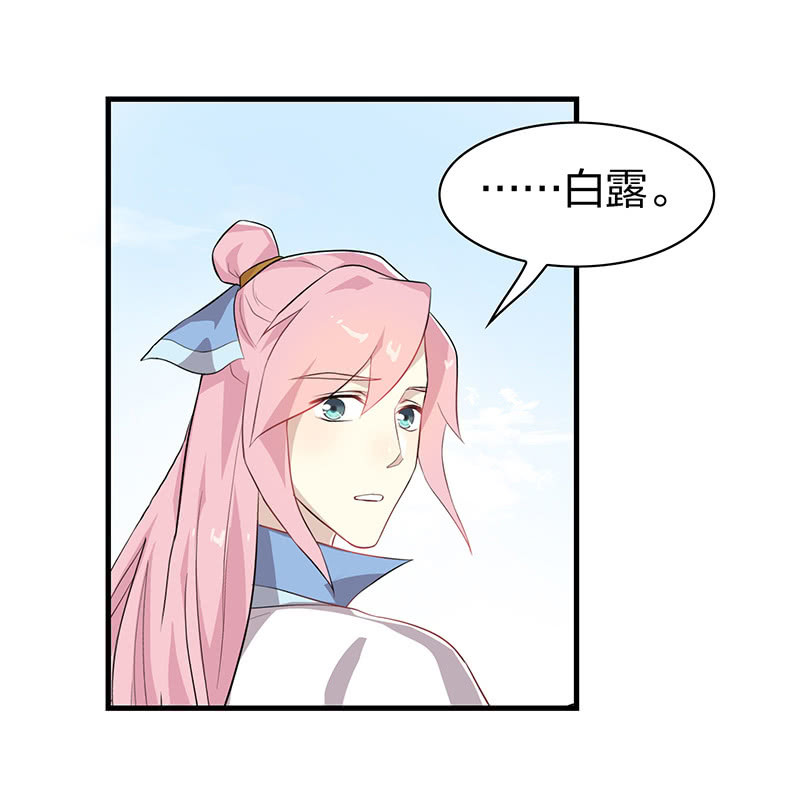 《瑶台镜》登木求鱼·十四 第34页