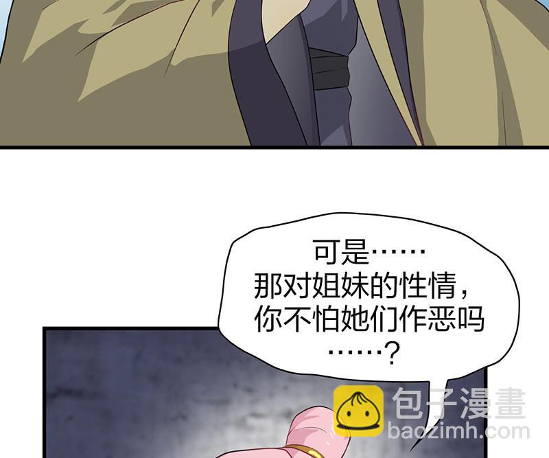 《瑶台镜》登木求鱼·十四 第3页