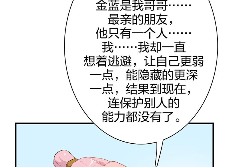 《瑶台镜》登木求鱼·十四 第44页