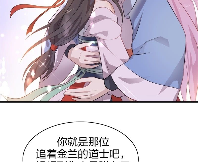 《瑶台镜》登木求鱼·十七 第20页