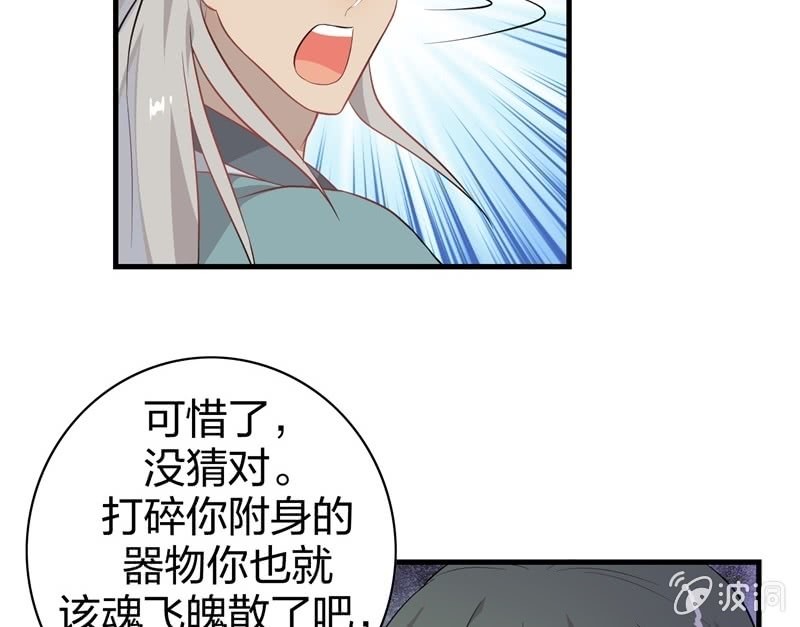 《瑶台镜》登木求鱼·十七 第29页