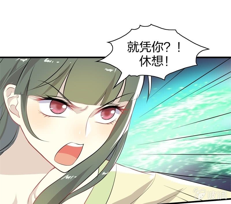 《瑶台镜》登木求鱼·十七 第37页