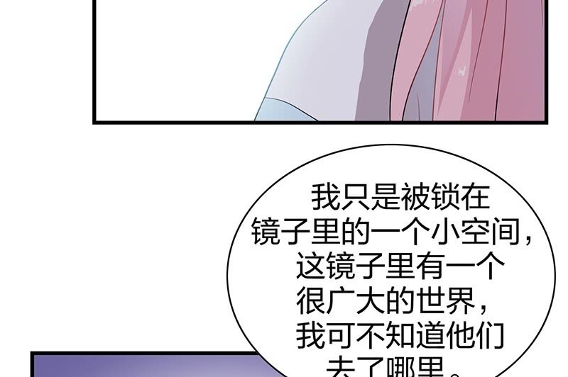 《瑶台镜》登木求鱼·二十 第20页