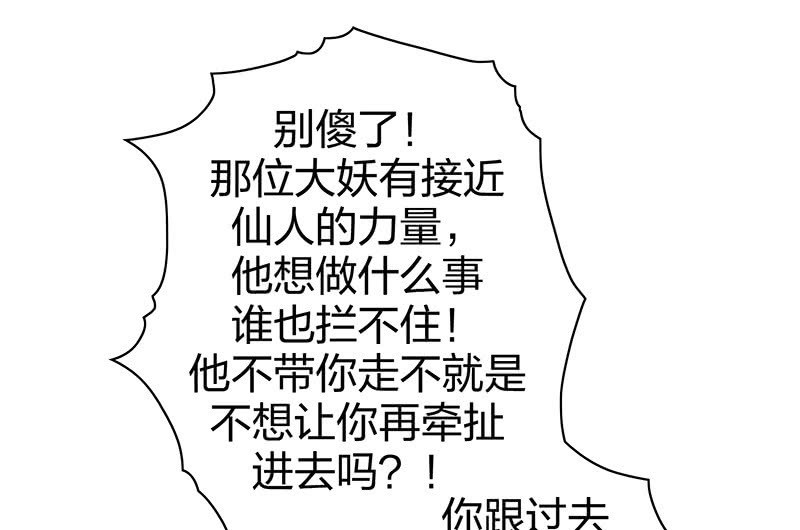 《瑶台镜》登木求鱼·二十 第24页