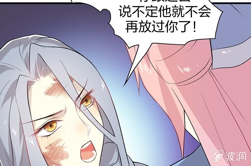 《瑶台镜》登木求鱼·二十 第25页