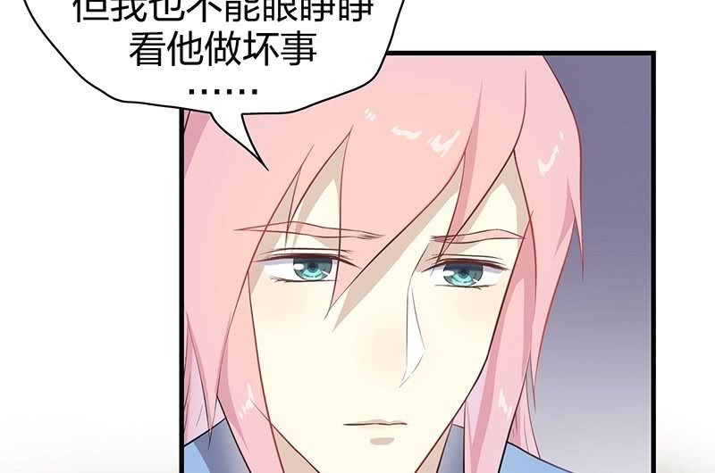 《瑶台镜》登木求鱼·二十 第27页