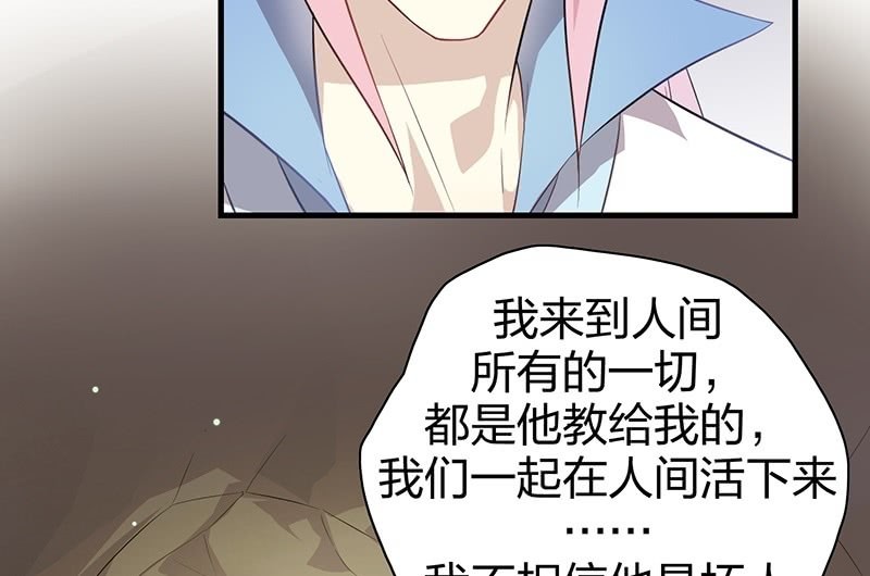 《瑶台镜》登木求鱼·二十 第28页