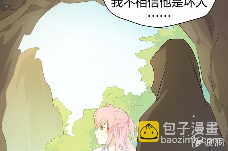 《瑶台镜》登木求鱼·二十 第29页