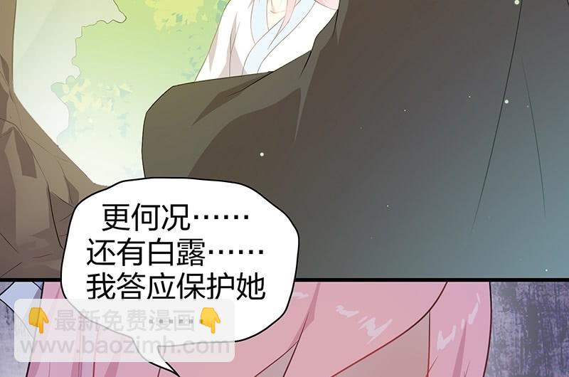 《瑶台镜》登木求鱼·二十 第30页