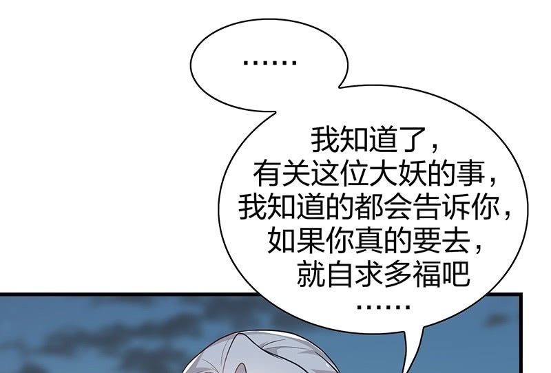 《瑶台镜》登木求鱼·二十 第32页