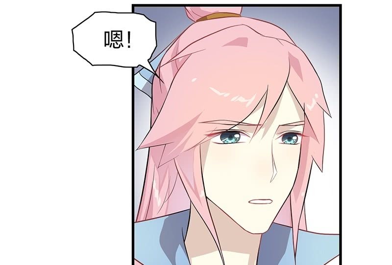 《瑶台镜》登木求鱼·二十 第34页