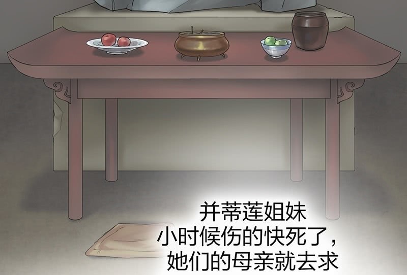 《瑶台镜》登木求鱼·二十 第39页