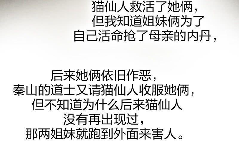 《瑶台镜》登木求鱼·二十 第40页