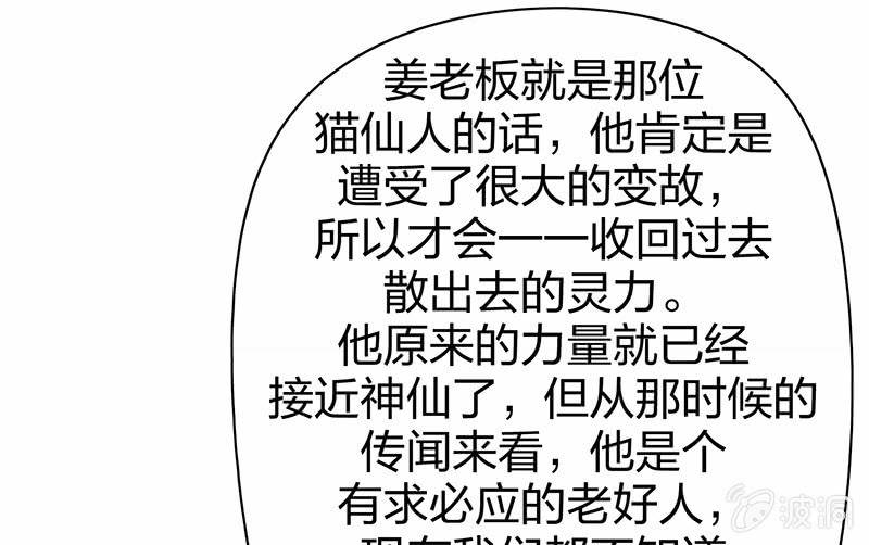 《瑶台镜》登木求鱼·二十 第41页