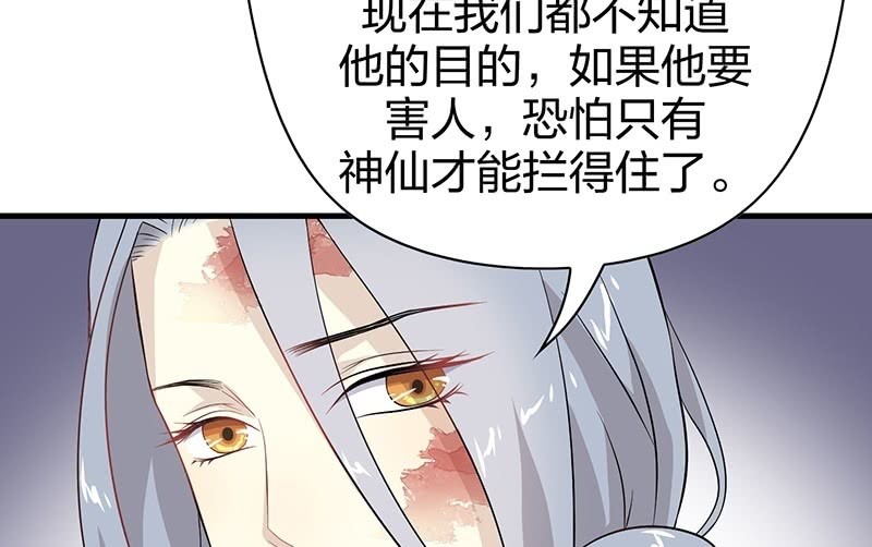 《瑶台镜》登木求鱼·二十 第42页
