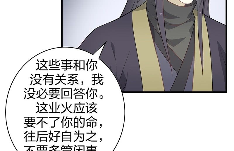 《瑶台镜》登木求鱼·十九 第22页