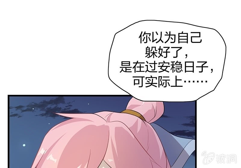 《瑶台镜》登木求鱼·十九 第41页