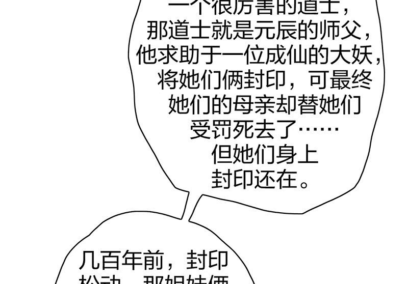 《瑶台镜》登木求鱼·十九 第44页