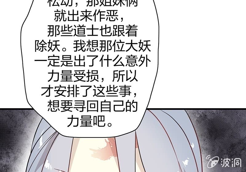 《瑶台镜》登木求鱼·十九 第45页