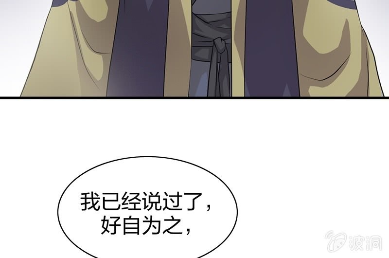 《瑶台镜》登木求鱼·十九 第49页