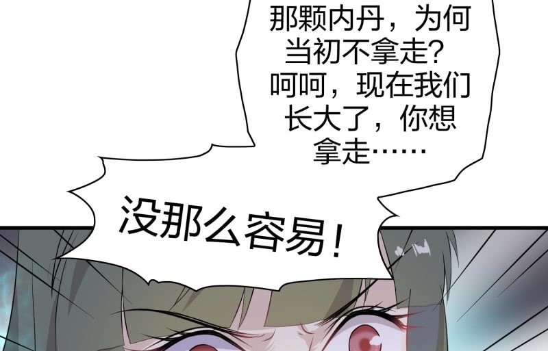 《瑶台镜》登木求鱼·十八 第11页