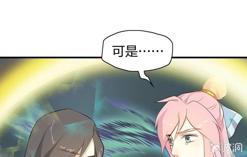 《瑶台镜》登木求鱼·十八 第25页