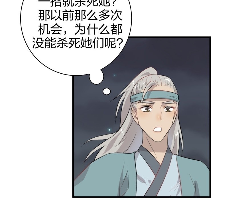 《瑶台镜》登木求鱼·十八 第3页