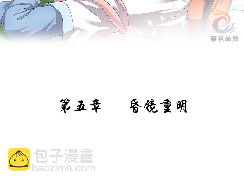 《瑶台镜》昏镜重明·一 第3页