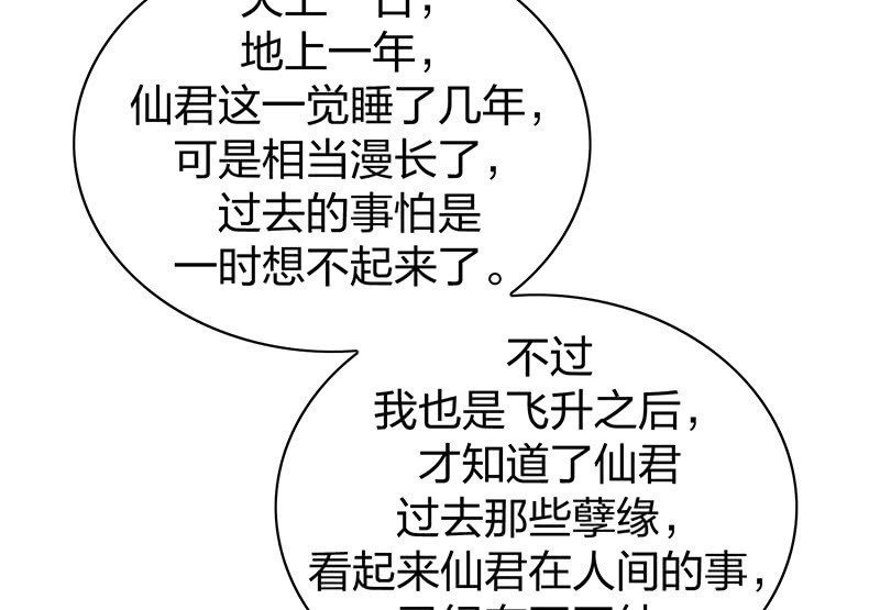 《瑶台镜》昏镜重明·四 第48页