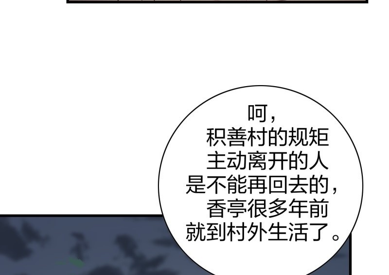 《瑶台镜》昏镜重明·二 第3页