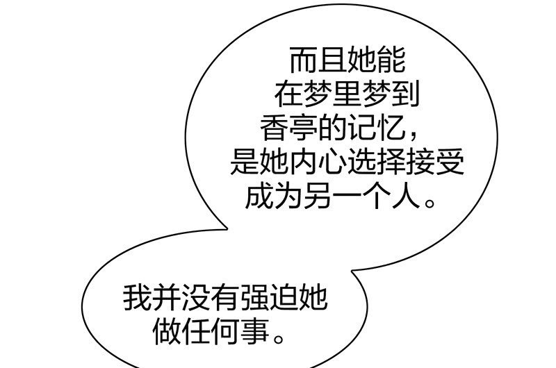 《瑶台镜》昏镜重明·三 第19页