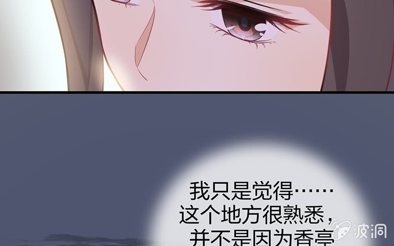 《瑶台镜》昏镜重明·三 第37页