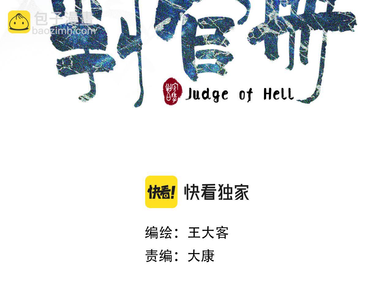 《判官册》02来自远方的来信（妖怪来访） 第24页