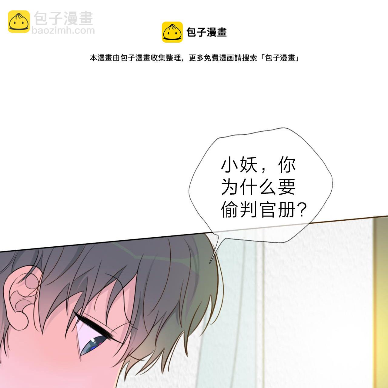《判官册》02来自远方的来信（妖怪来访） 第29页