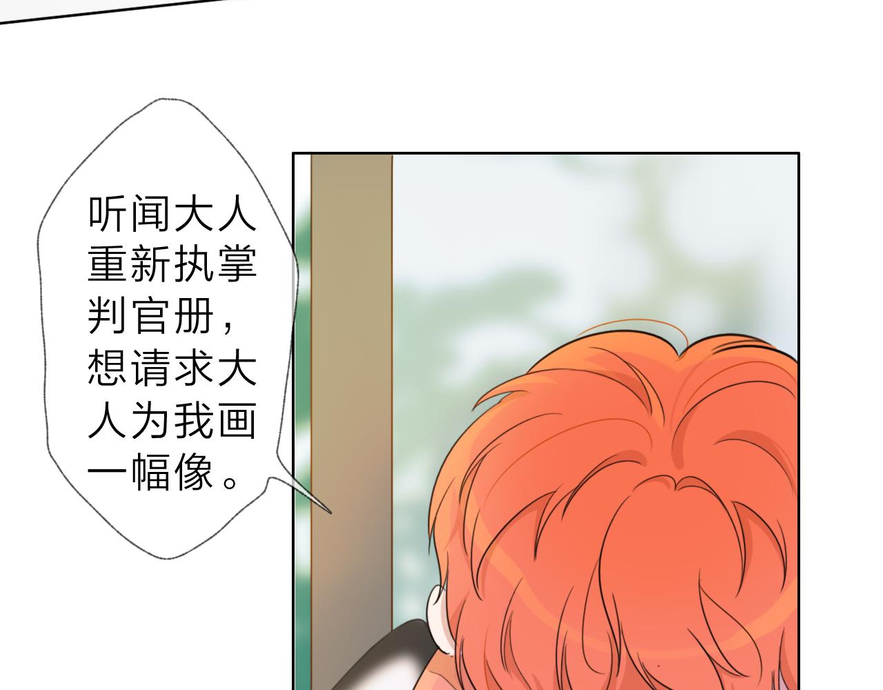 《判官册》02来自远方的来信（妖怪来访） 第31页