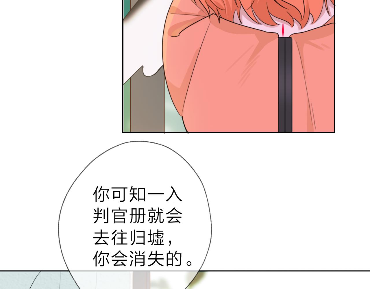 《判官册》02来自远方的来信（妖怪来访） 第32页